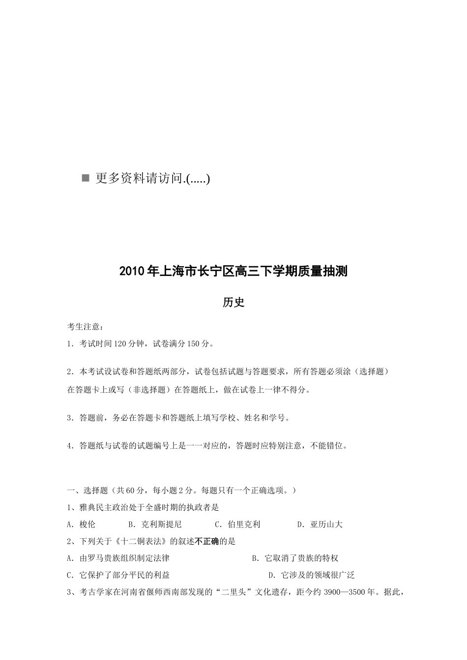 高三历史教学质量抽测_第1页