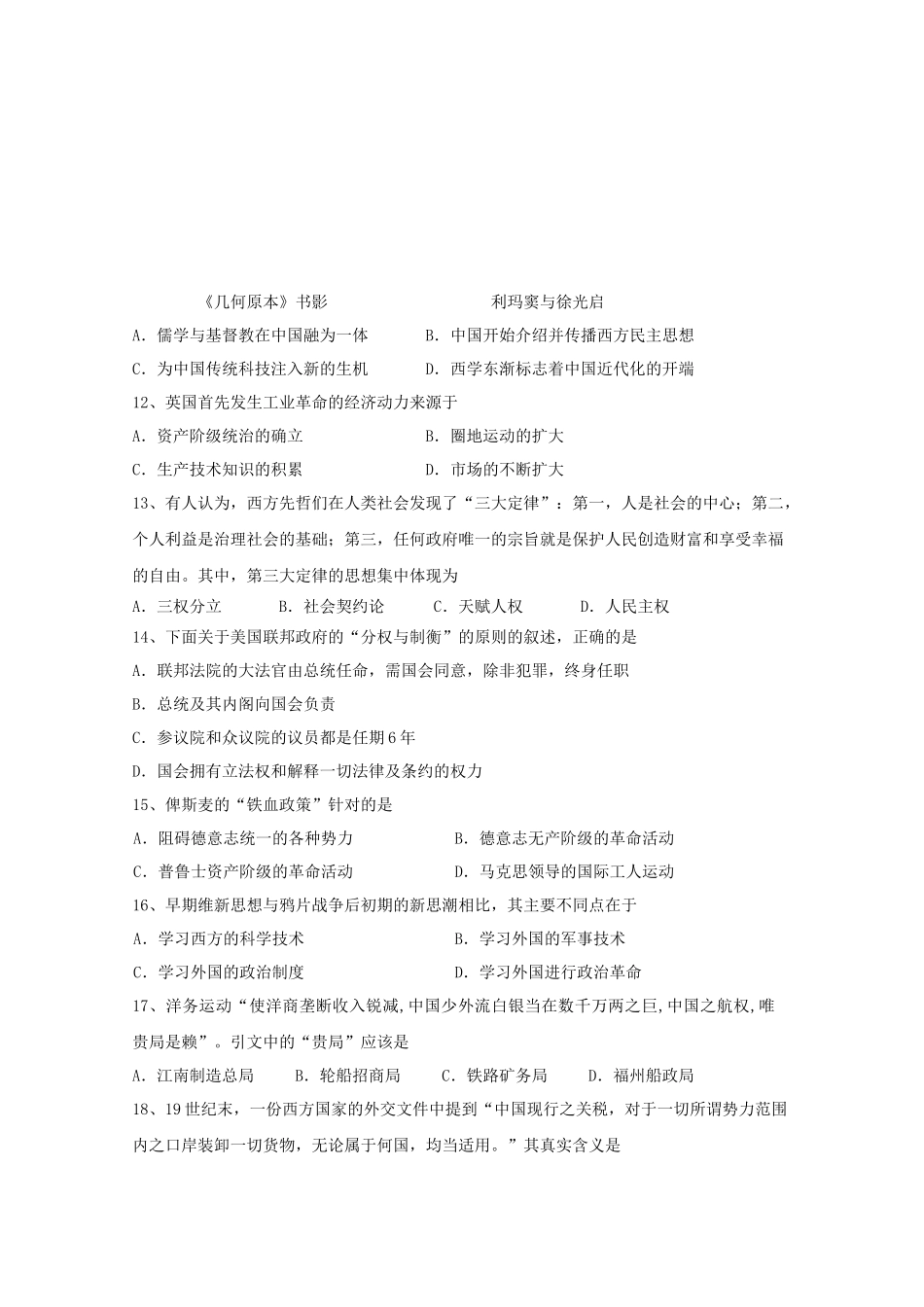 高三历史教学质量抽测_第3页