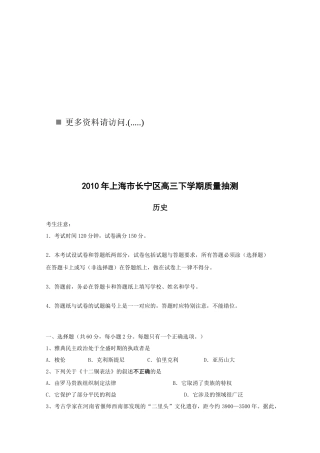 高三历史教学质量抽测