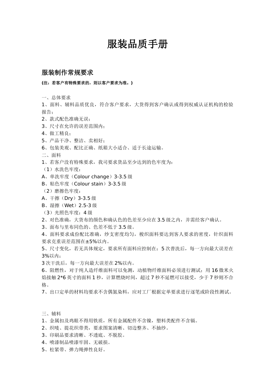 服装品质手册(44)(1)_第1页