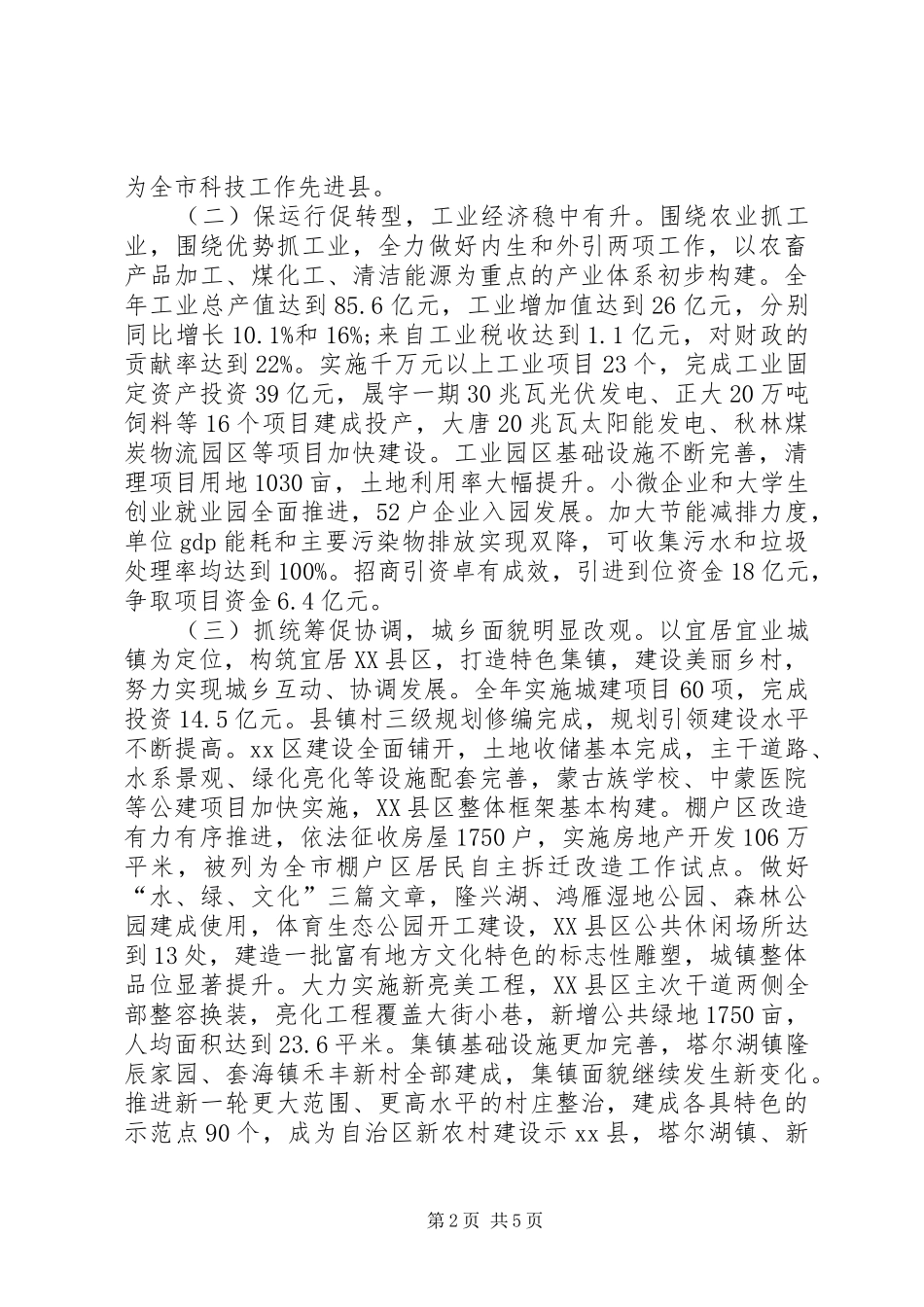 我县党政领导班子工作总结_第2页