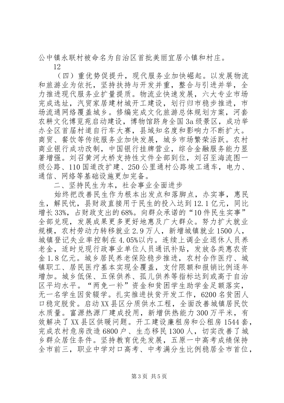 我县党政领导班子工作总结_第3页