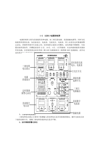 DJK01电源控制屏与各挂件功能介绍