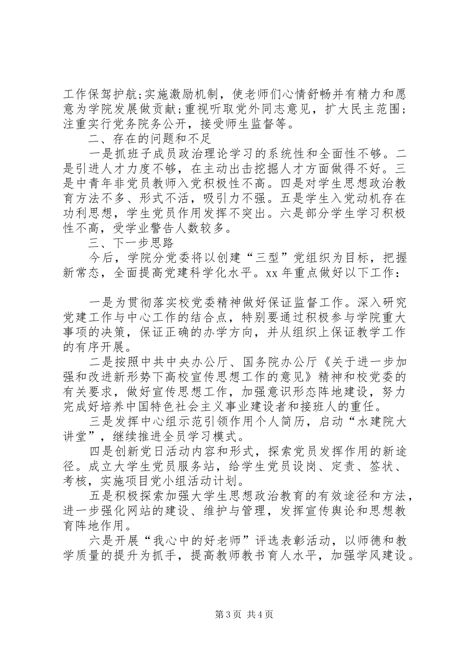 学校党委书记工作总结范文_第3页