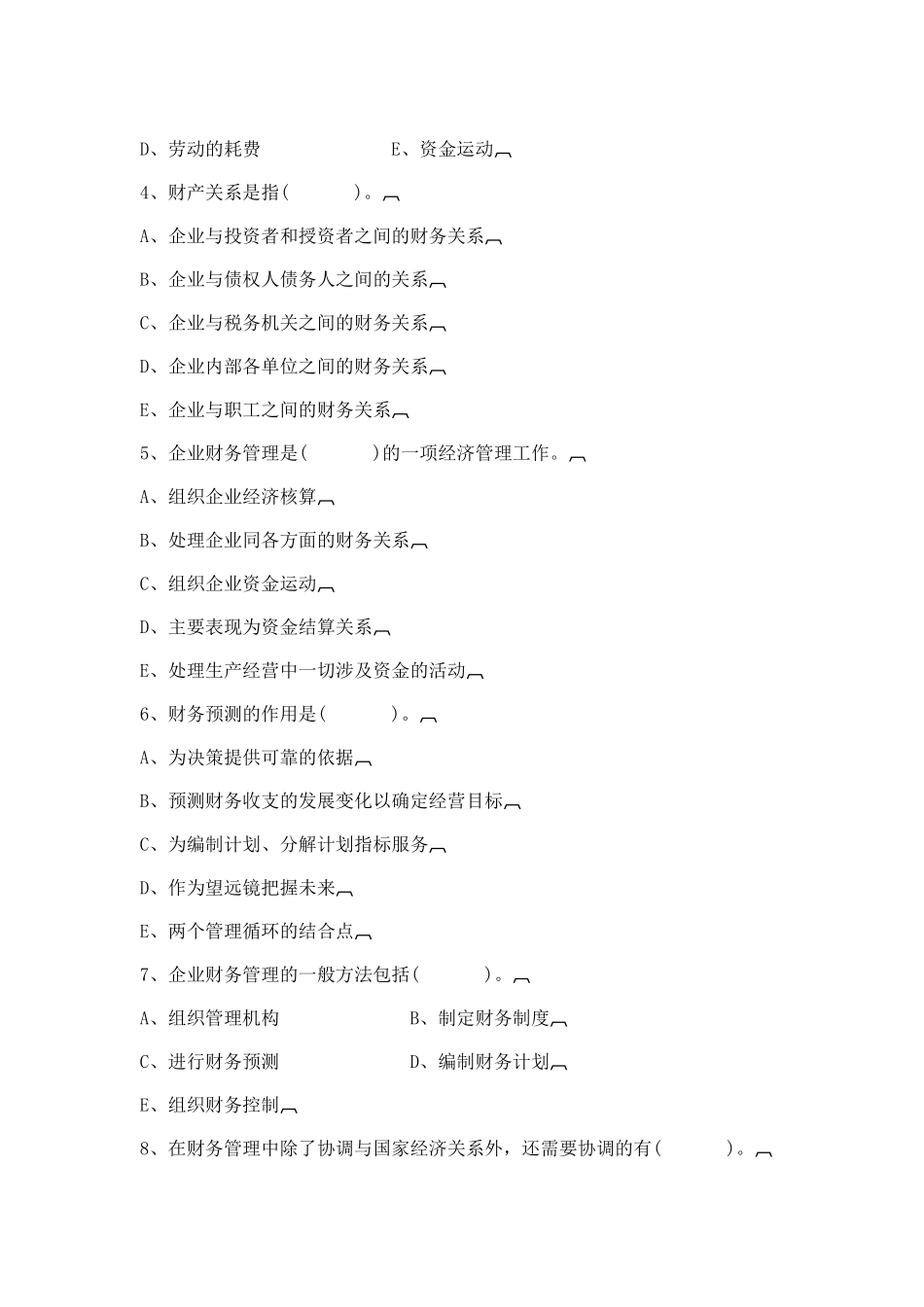 财务管理与分析自测题_第3页