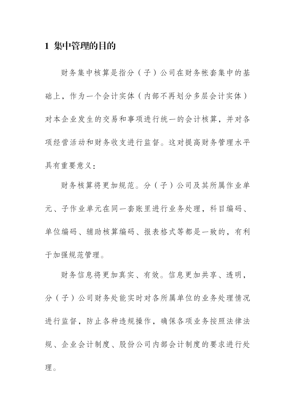 财务集中管理信息系统的实施方案_第2页