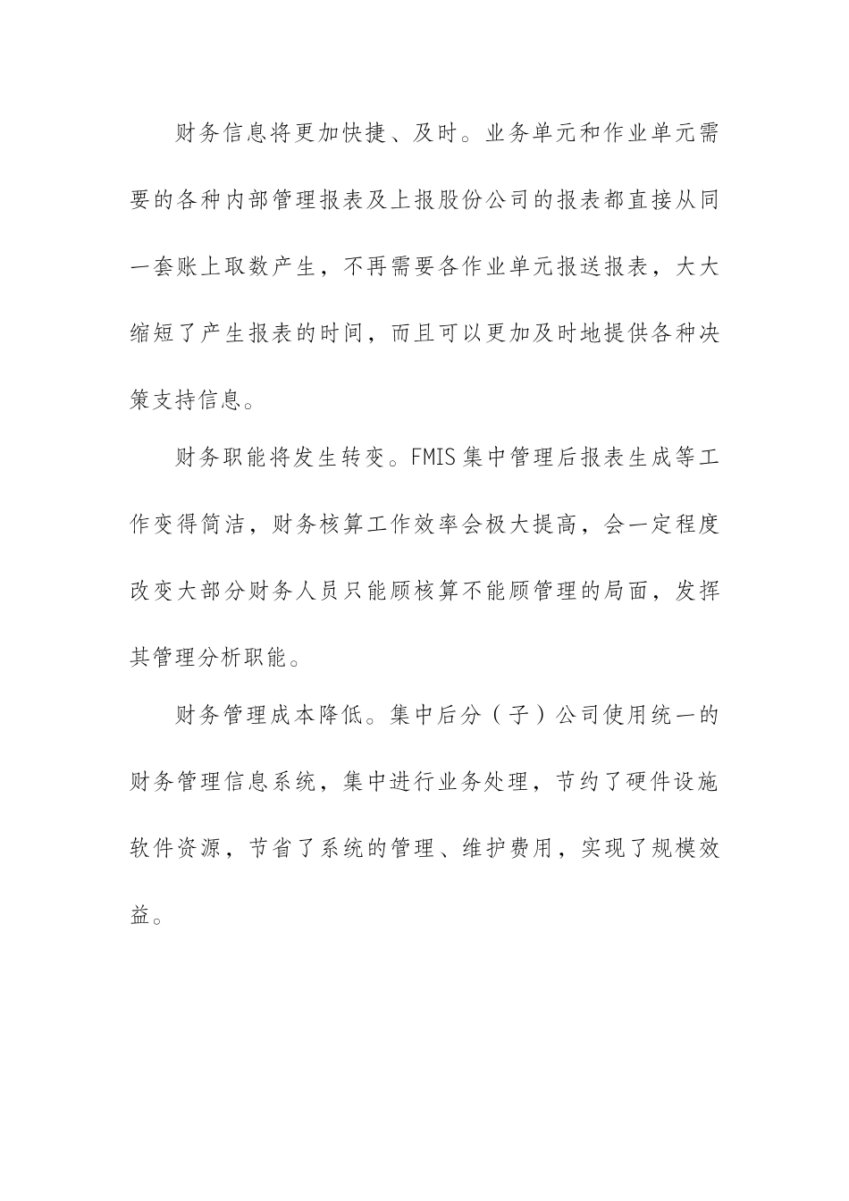 财务集中管理信息系统的实施方案_第3页