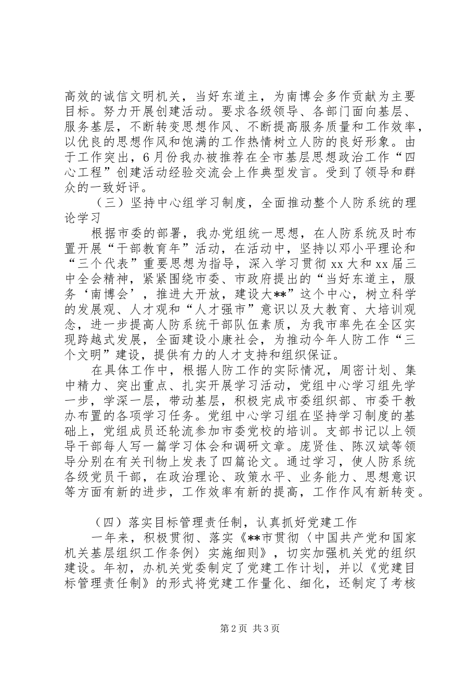 市人防办年度工作总结范文_第2页