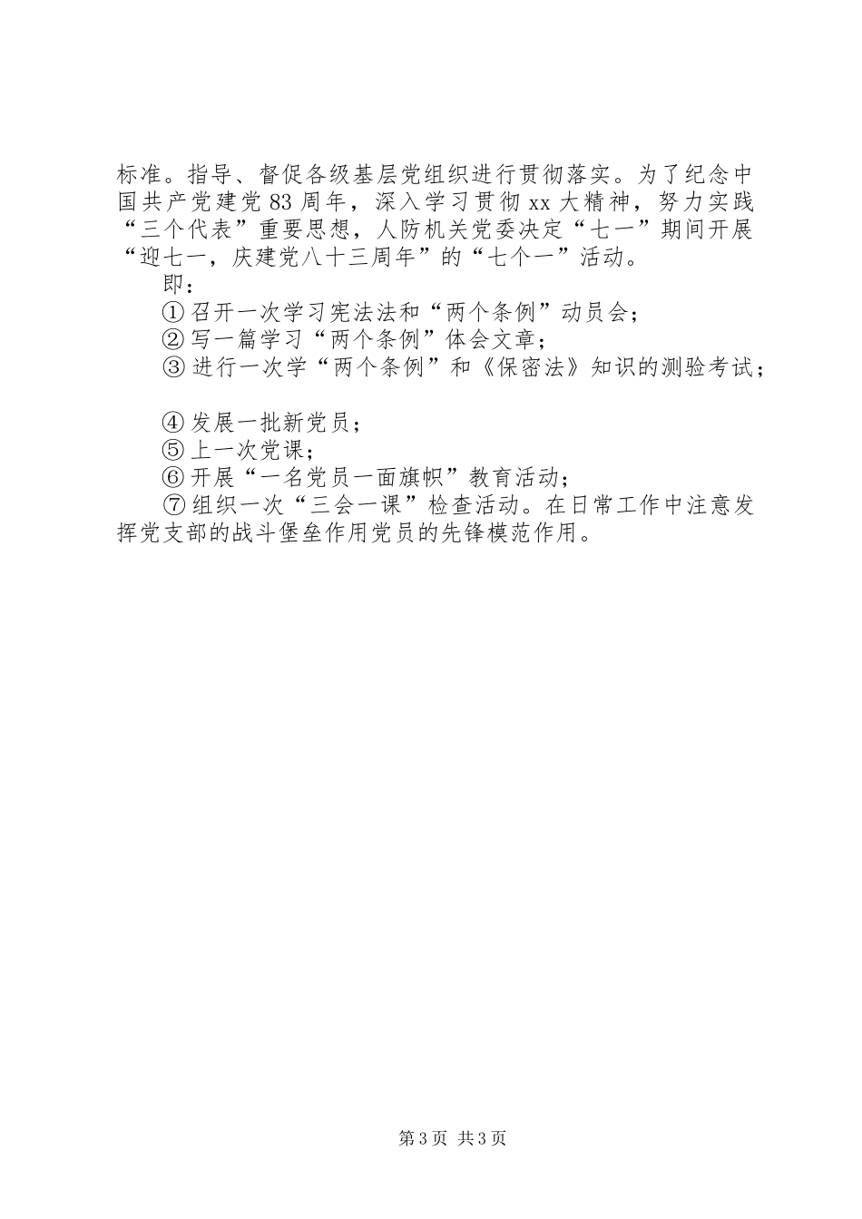市人防办年度工作总结范文_第3页