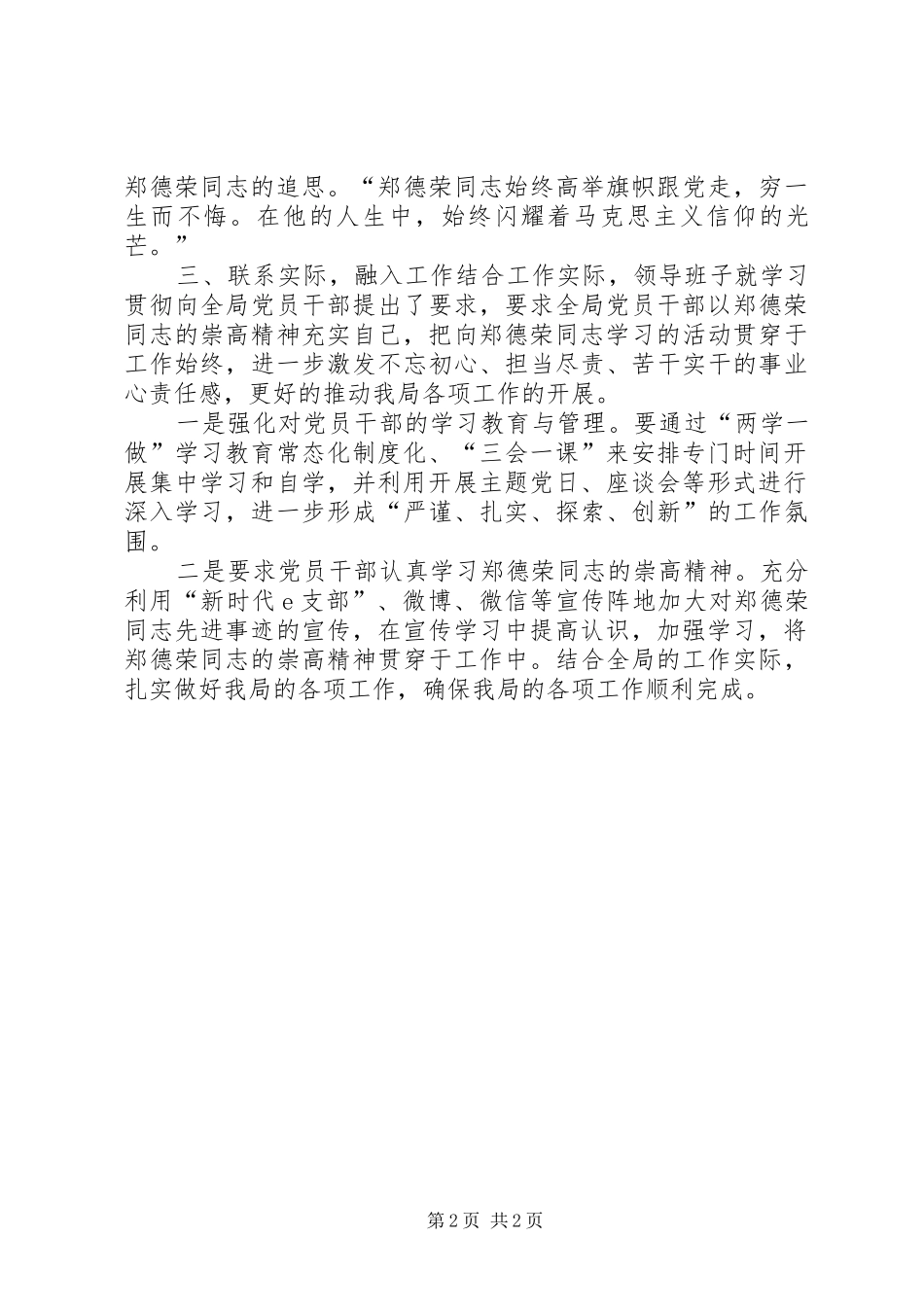 学习郑德荣同志先进事迹情况总结_第2页