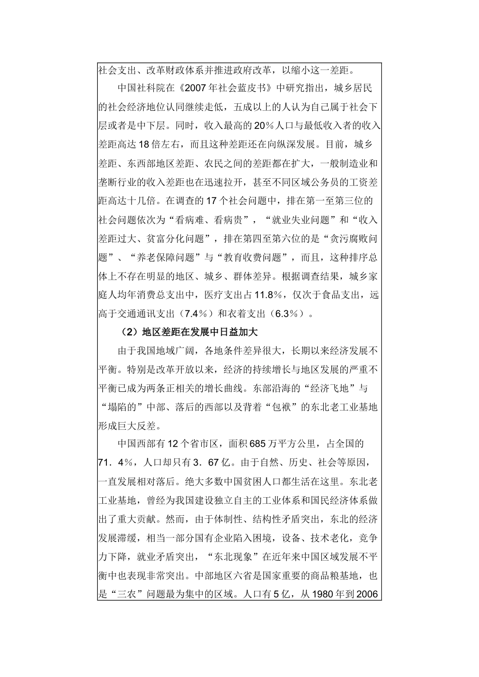 当前经济形势与财政政策选择_第2页