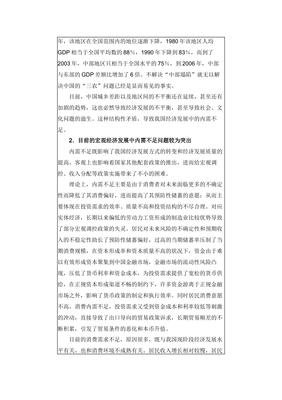 当前经济形势与财政政策选择_第3页