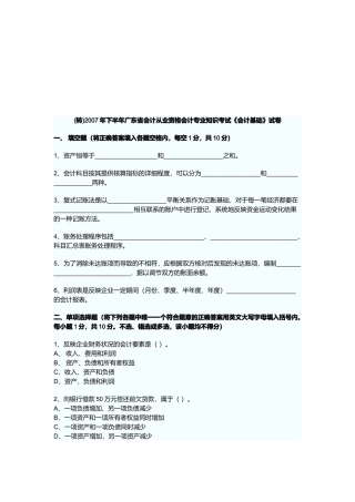 广东省会计从业资格会计专业知识考试