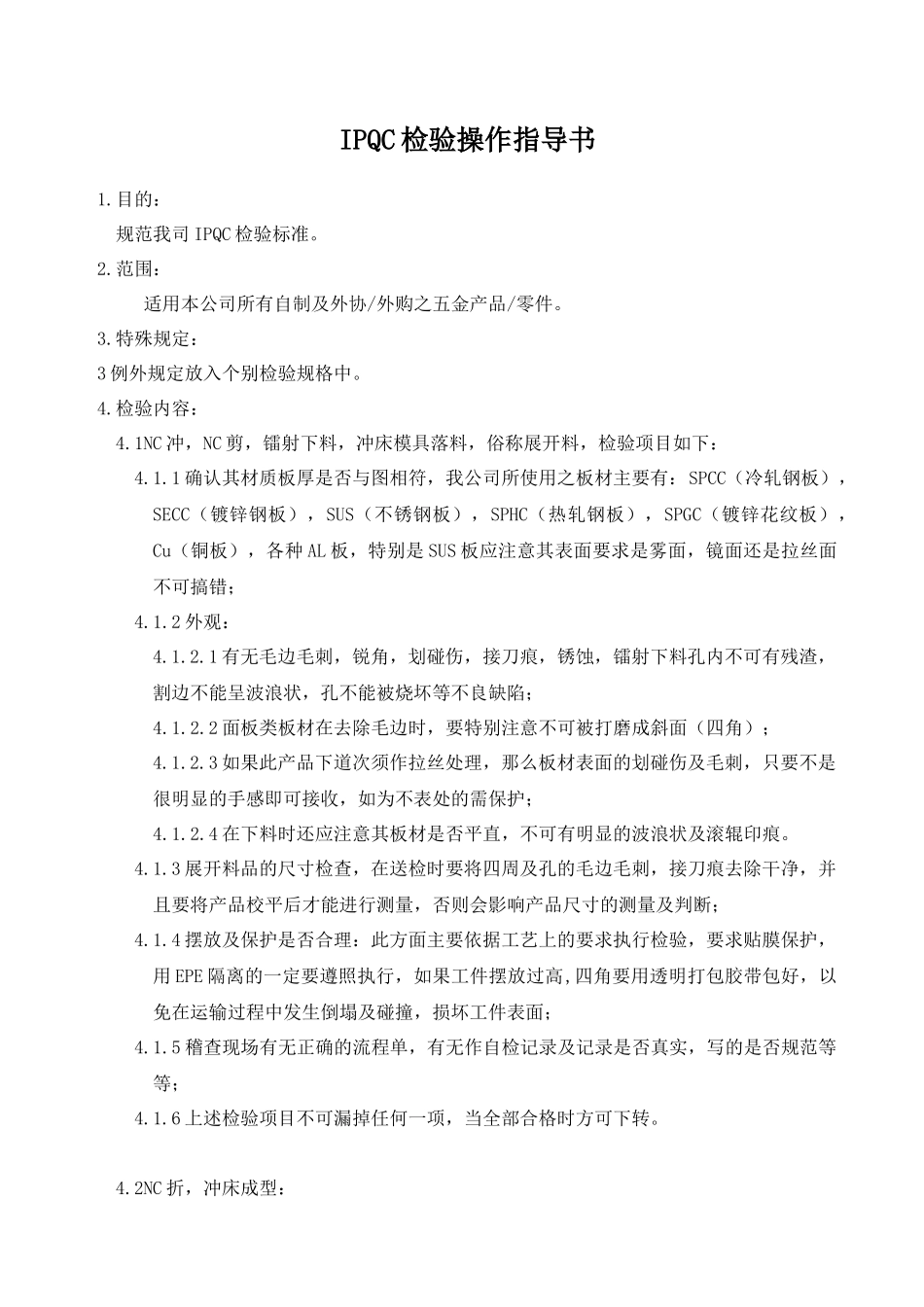 IPQC五金产品外观缺陷标准_第1页