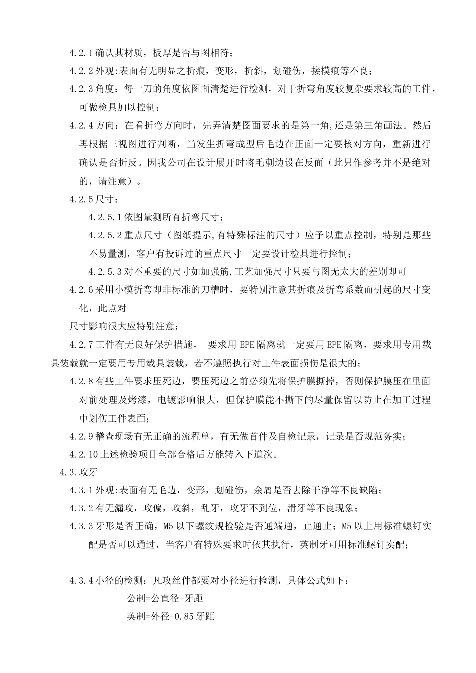 IPQC五金产品外观缺陷标准_第2页