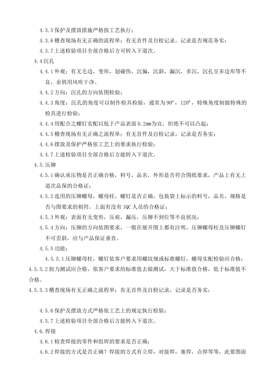 IPQC五金产品外观缺陷标准_第3页