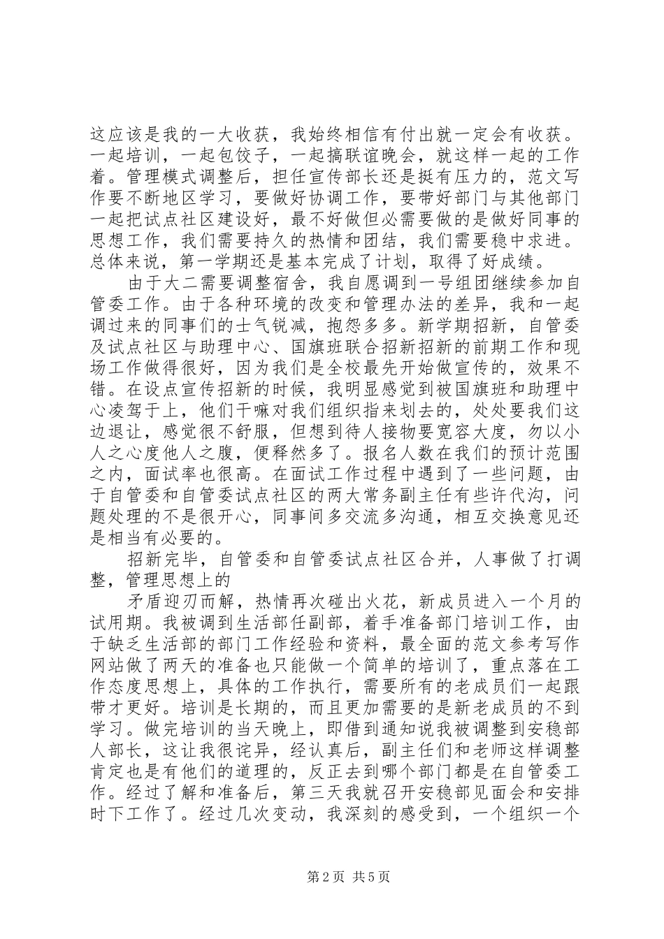 学生组织工作总结_第2页