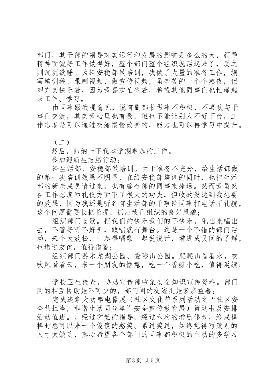 学生组织工作总结_第3页