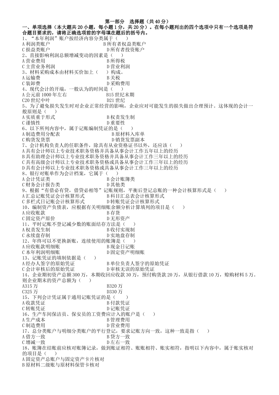 《基础会计学》预测试题_第1页