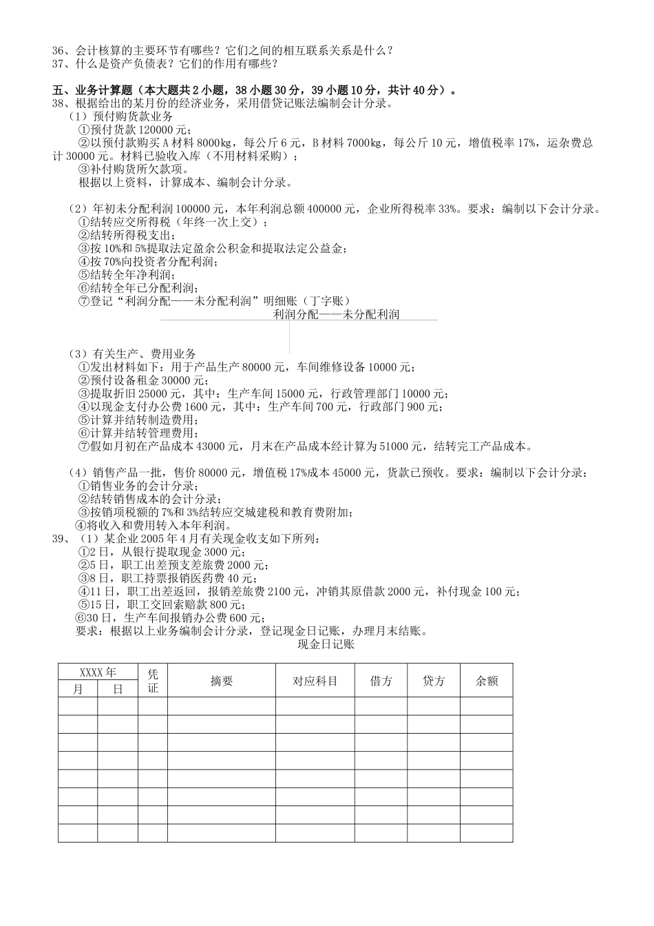《基础会计学》预测试题_第3页