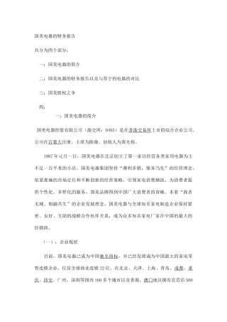 国美电器的财务报告（44页）