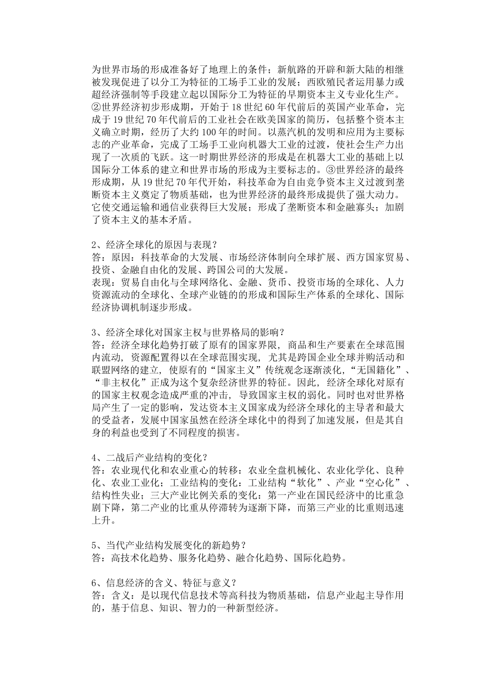 《世界经济概论》第一次作业_第2页