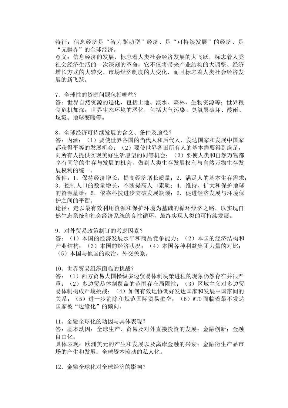 《世界经济概论》第一次作业_第3页