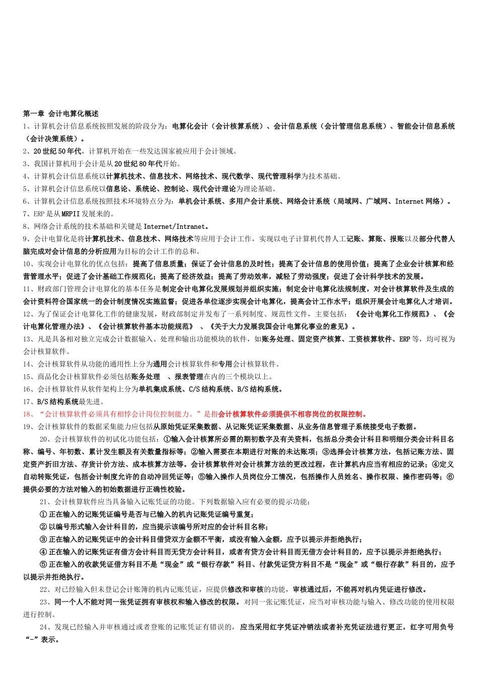 电算化会计核算实务与应用_第1页