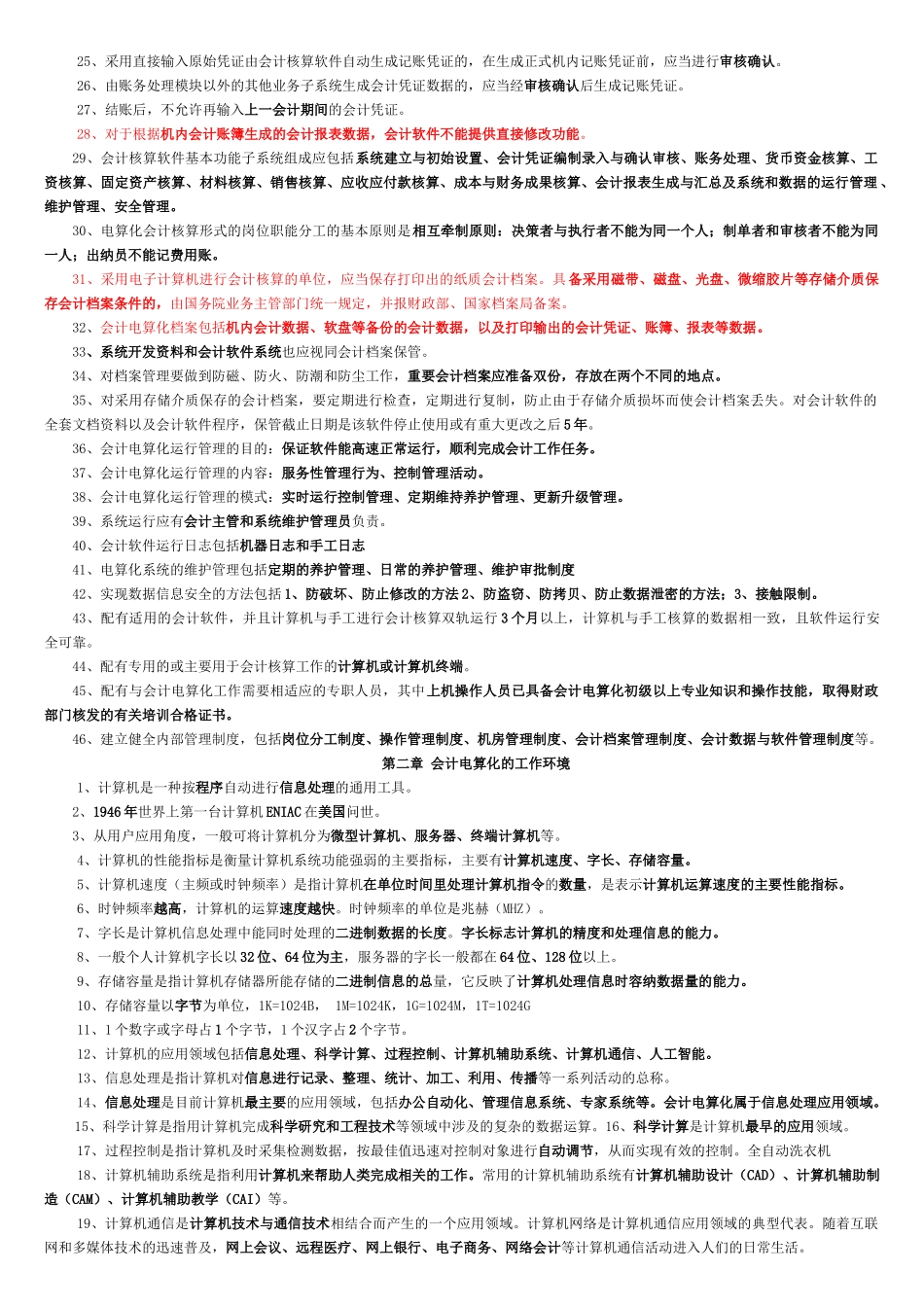 电算化会计核算实务与应用_第2页