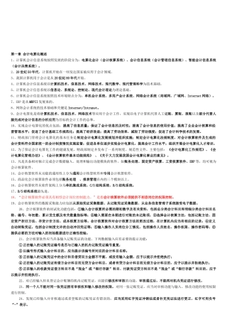 电算化会计核算实务与应用