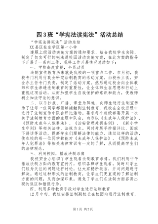 四3班“学宪法读宪法”活动总结