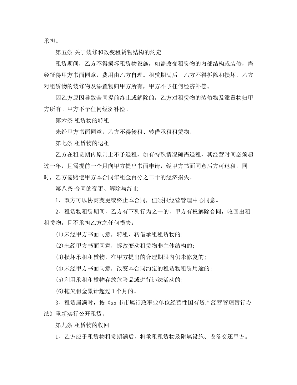 合租房合同范本精选_第2页