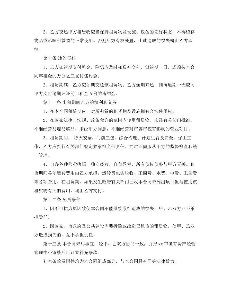 合租房合同范本精选_第3页