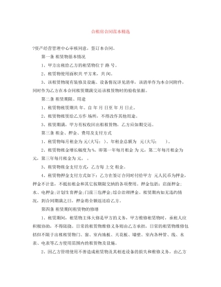 合租房合同范本精选