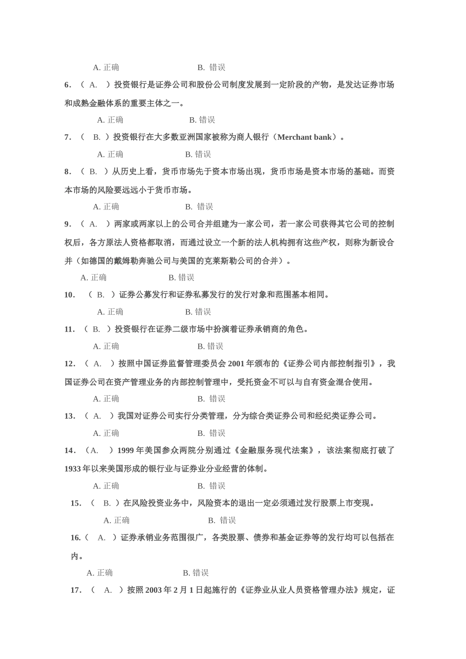 《投资银行学》期末考试题目大全_第2页