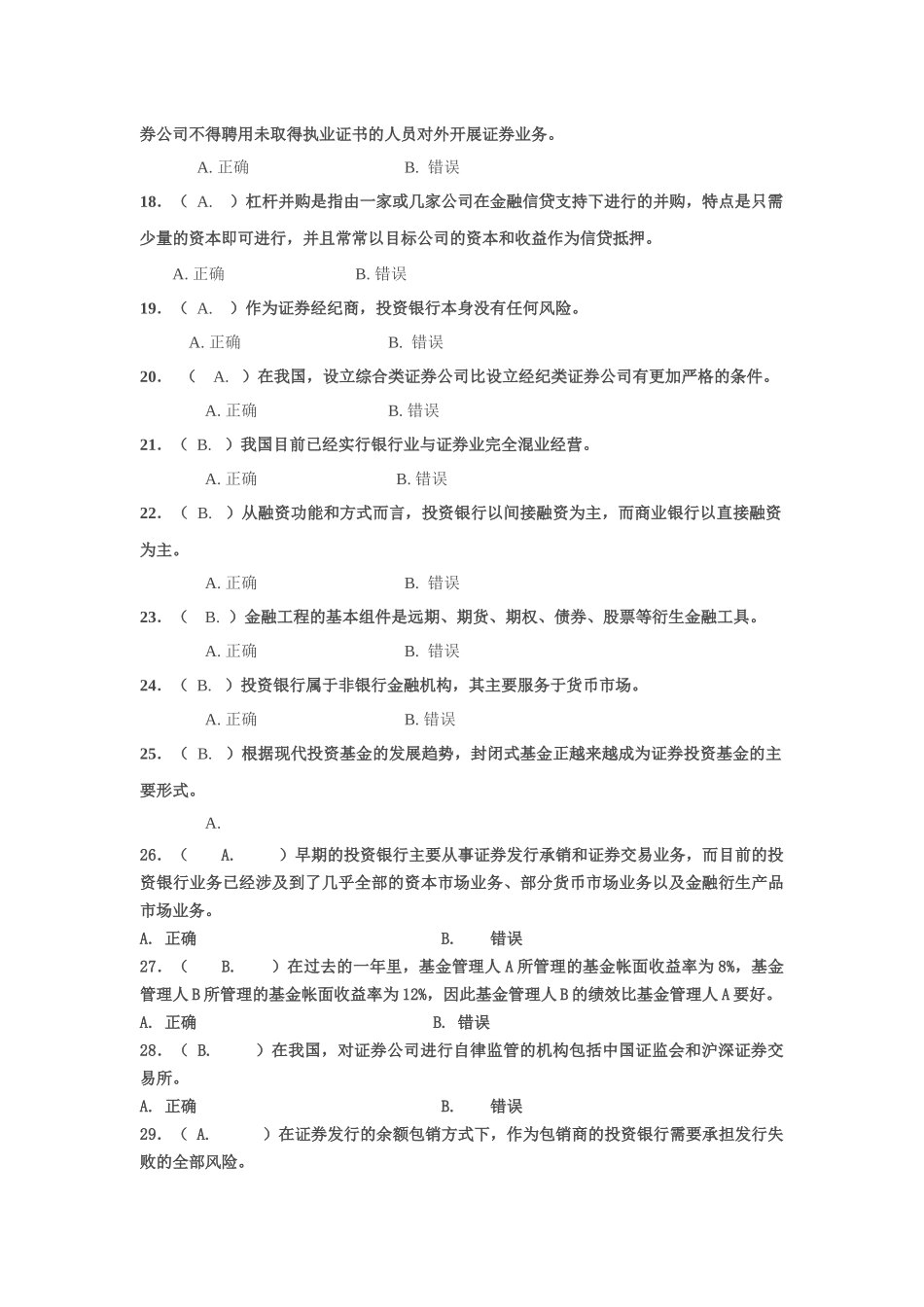 《投资银行学》期末考试题目大全_第3页