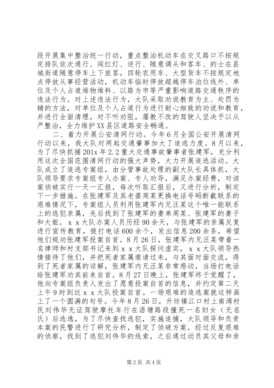 县交警大队第三季度工作总结_第2页