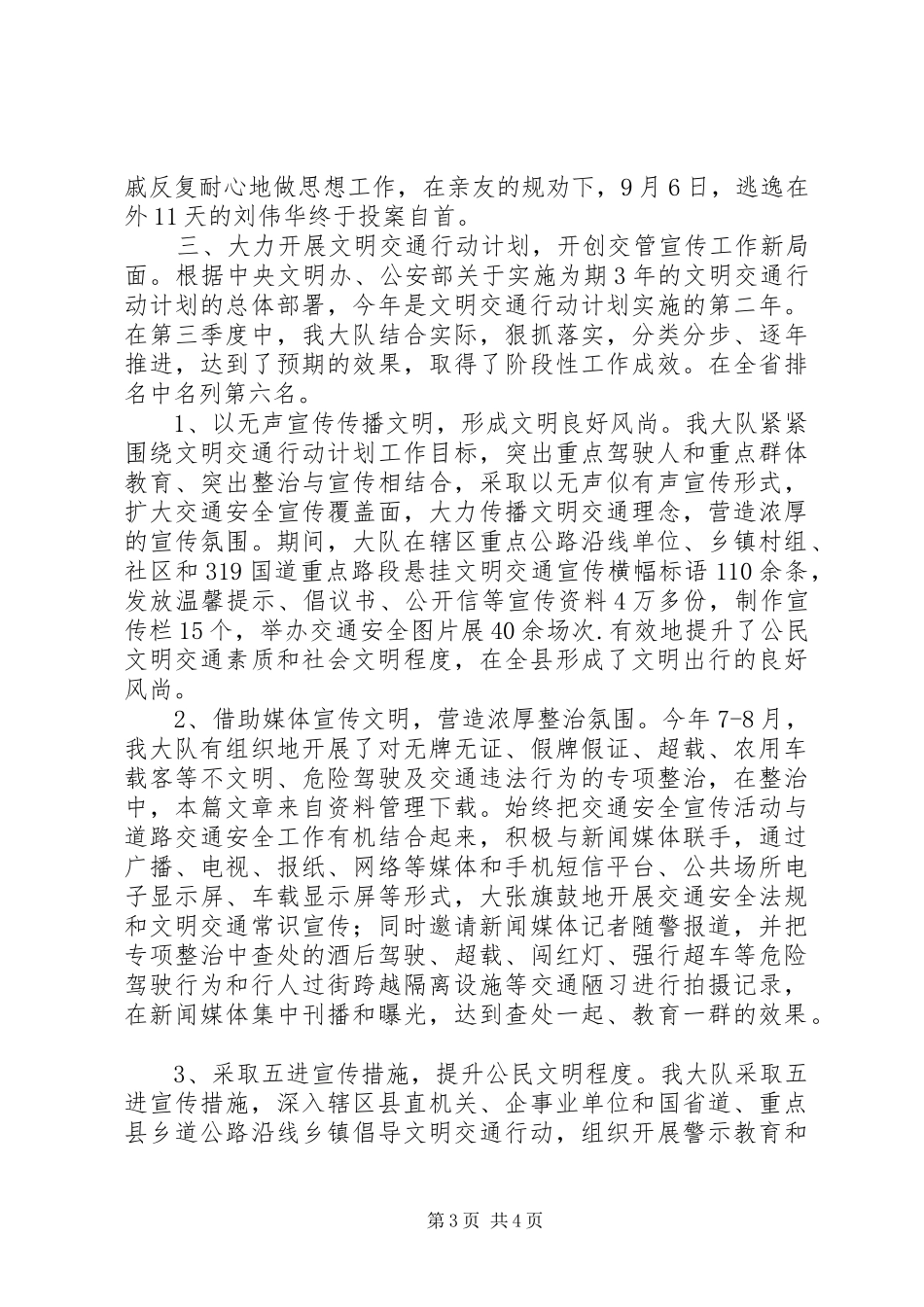 县交警大队第三季度工作总结_第3页