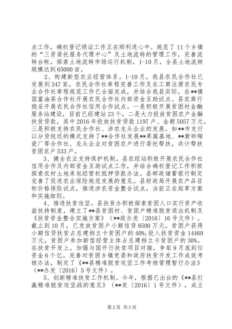 县农村深化改革工作总结_第2页