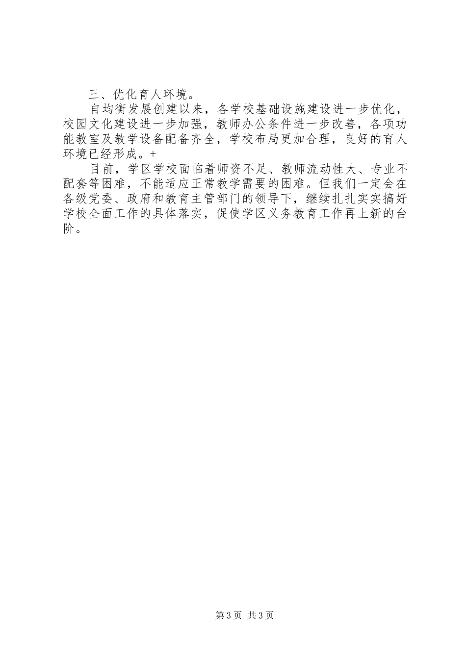 学区XX年上半年义务教育工作总结_第3页