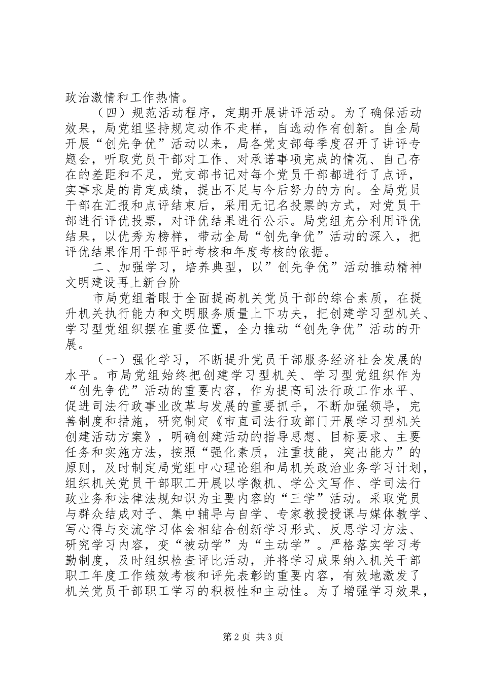 司法局年度创优活动总结_第2页