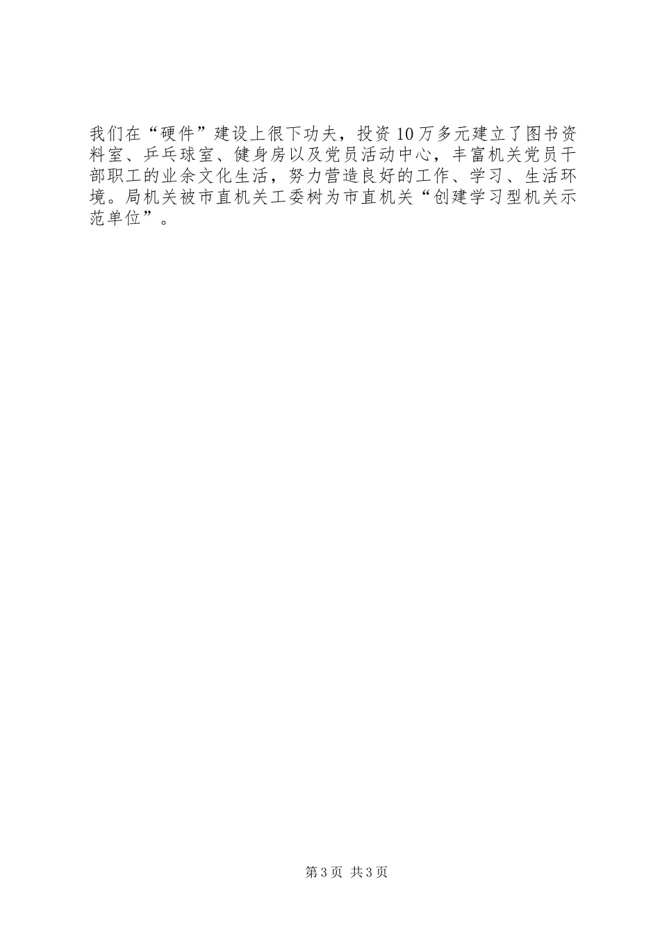 司法局年度创优活动总结_第3页