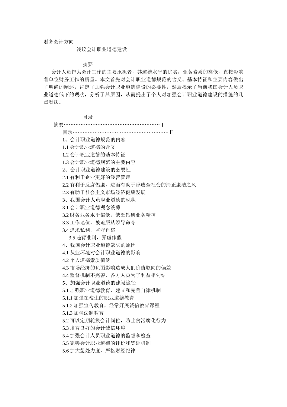 会计0801顿新东_第1页