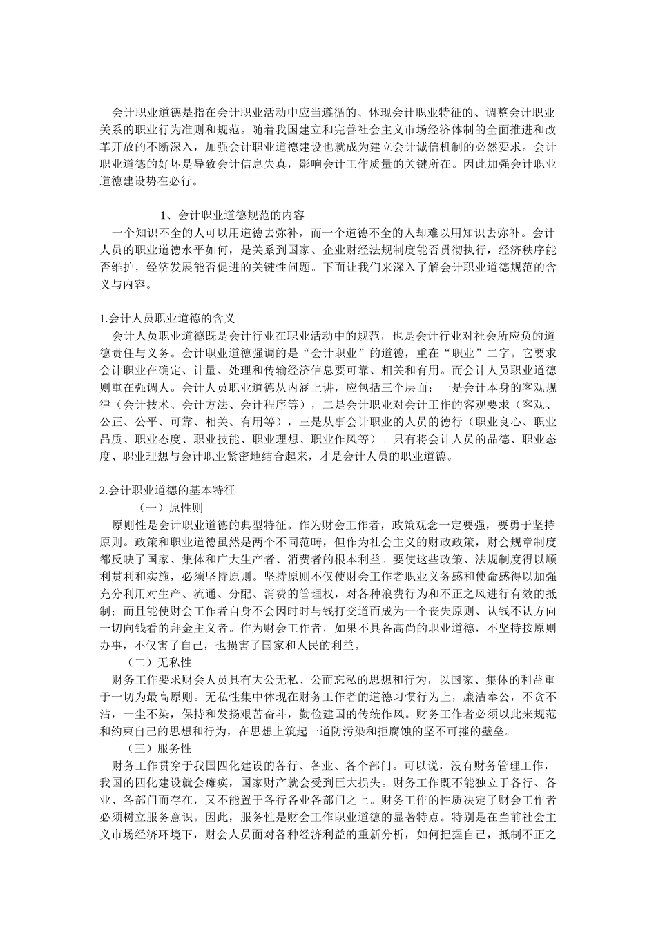 会计0801顿新东_第2页