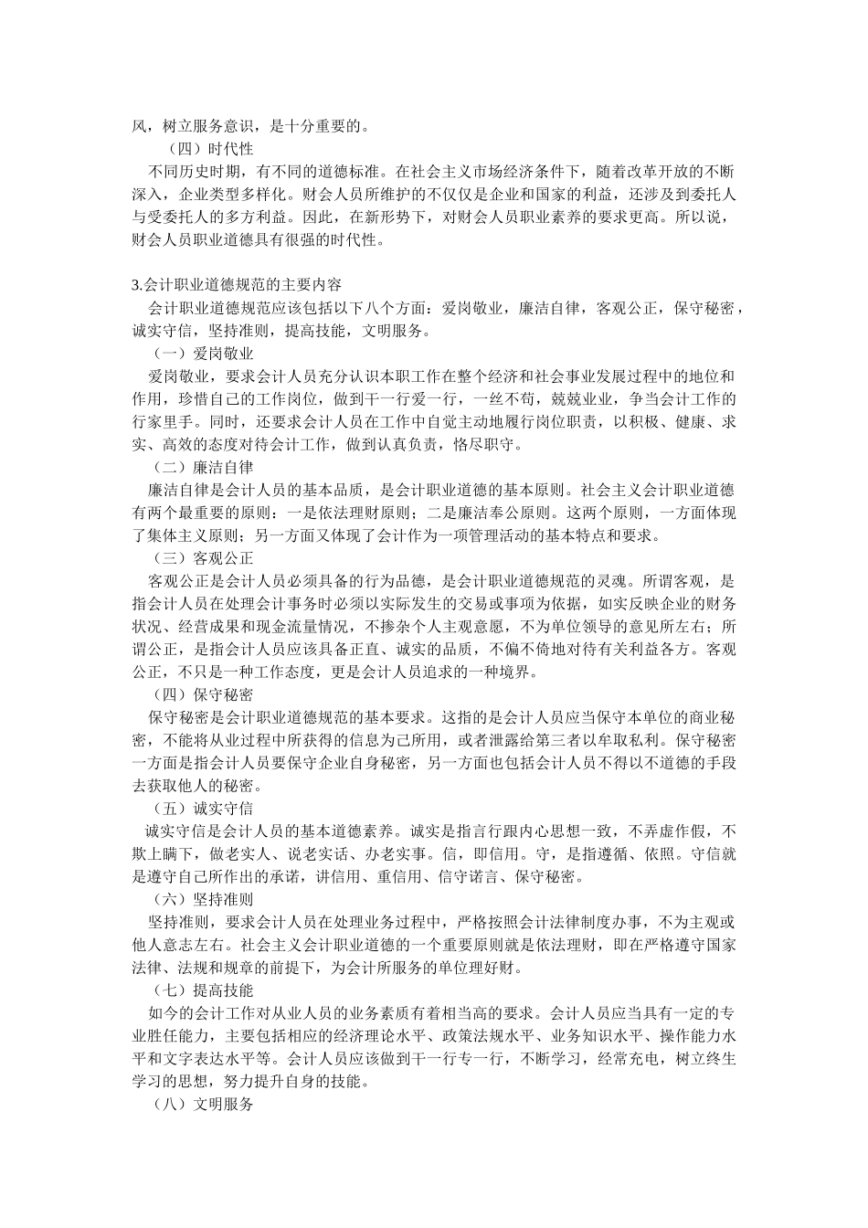 会计0801顿新东_第3页
