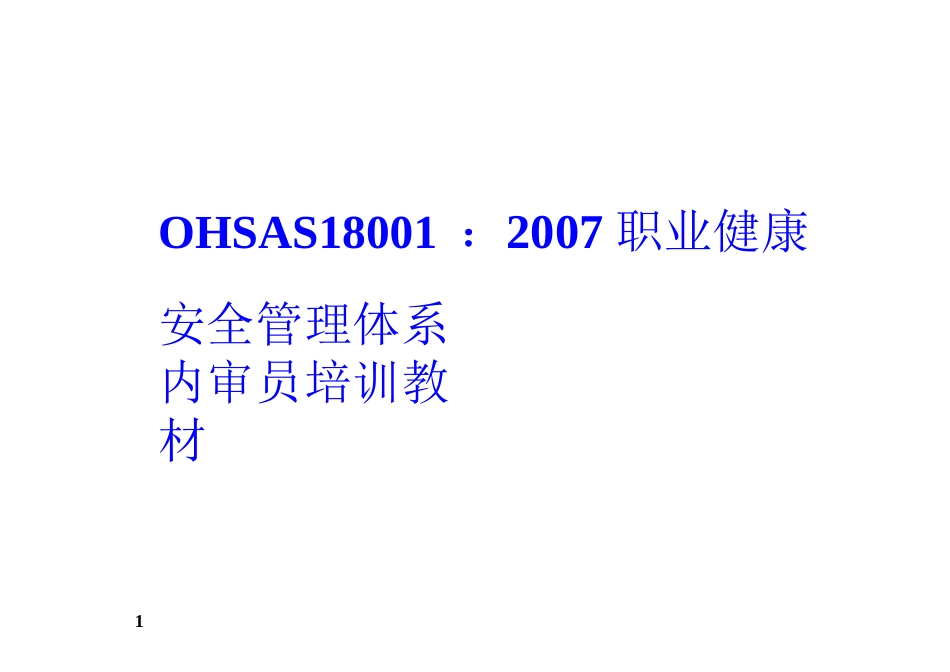 OHSAS180012007职业健康安全管理体系内审员培训教材-_第1页