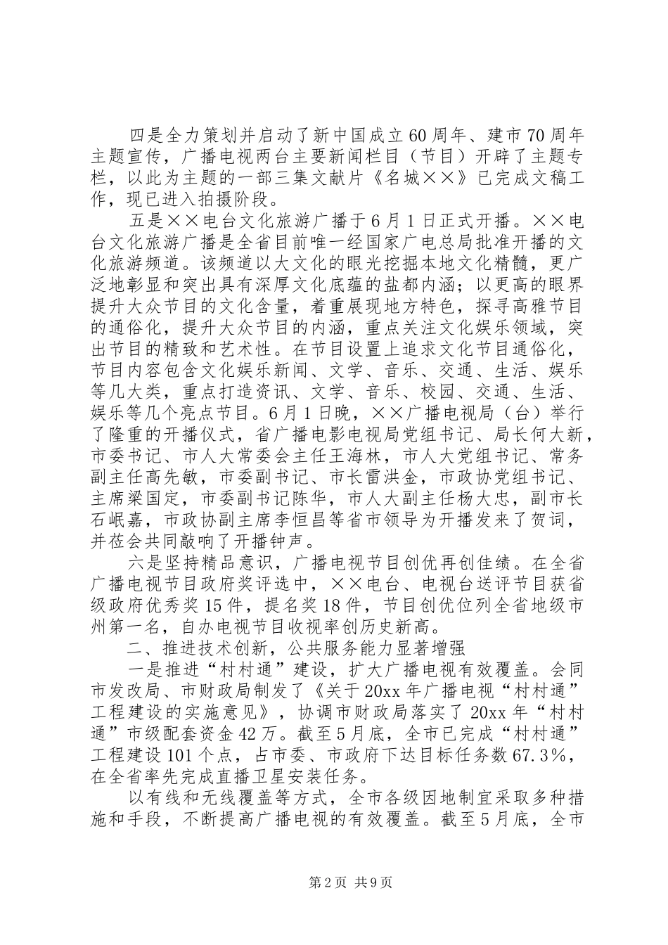 市广电局工作总结_第2页