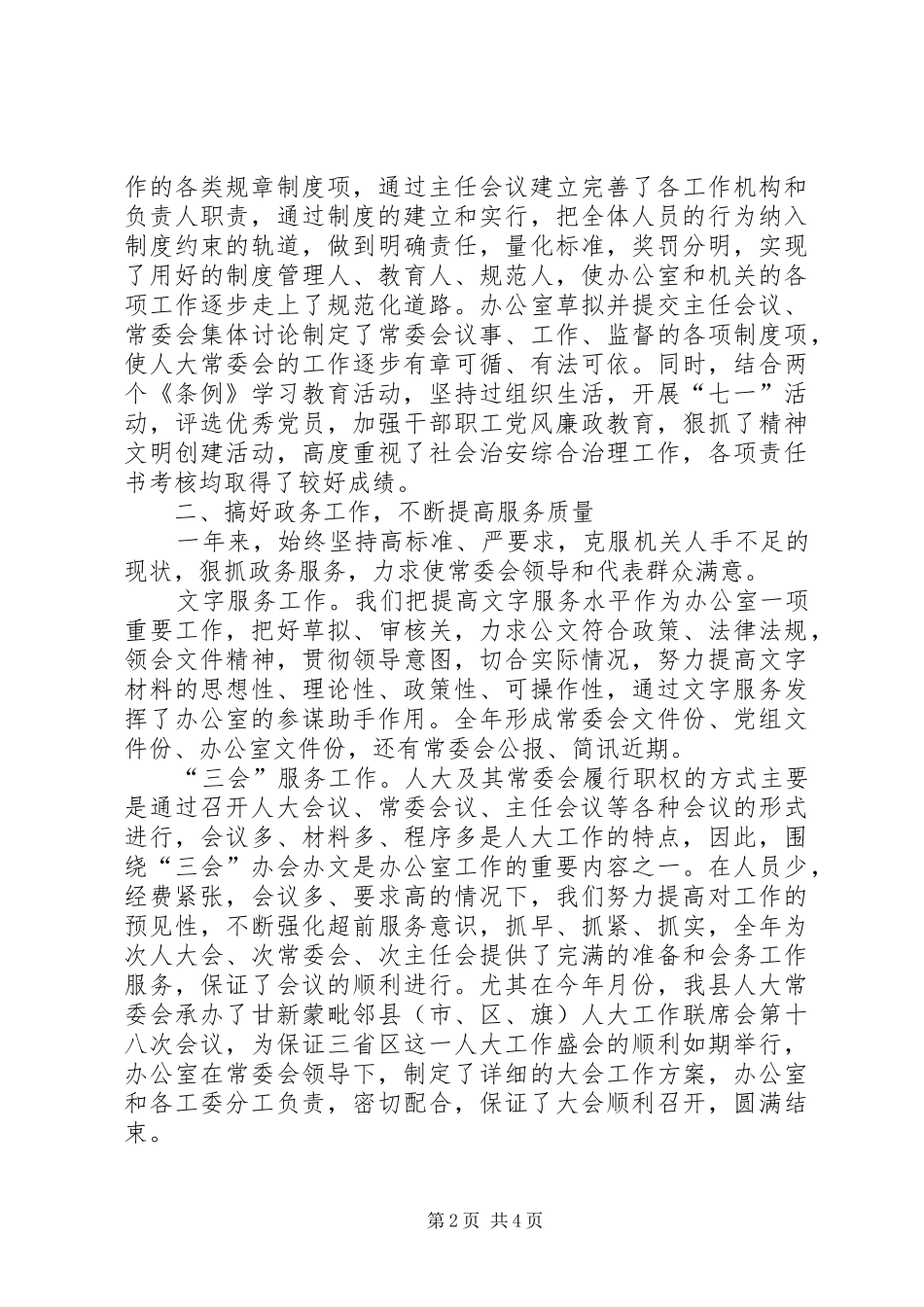 县人大常委会办公室××年工作总结_第2页