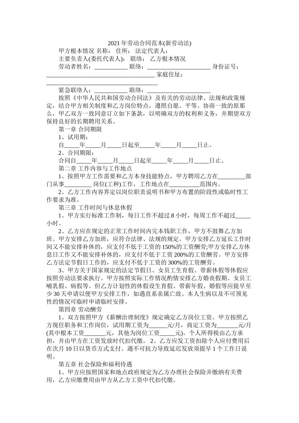 劳动合同范本新劳动法_第1页