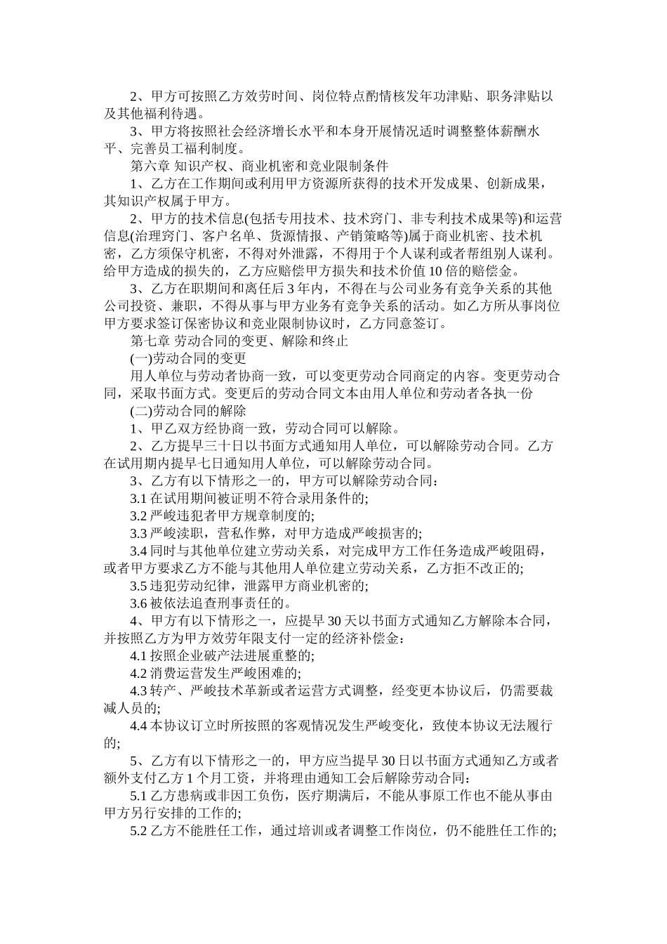 劳动合同范本新劳动法_第2页